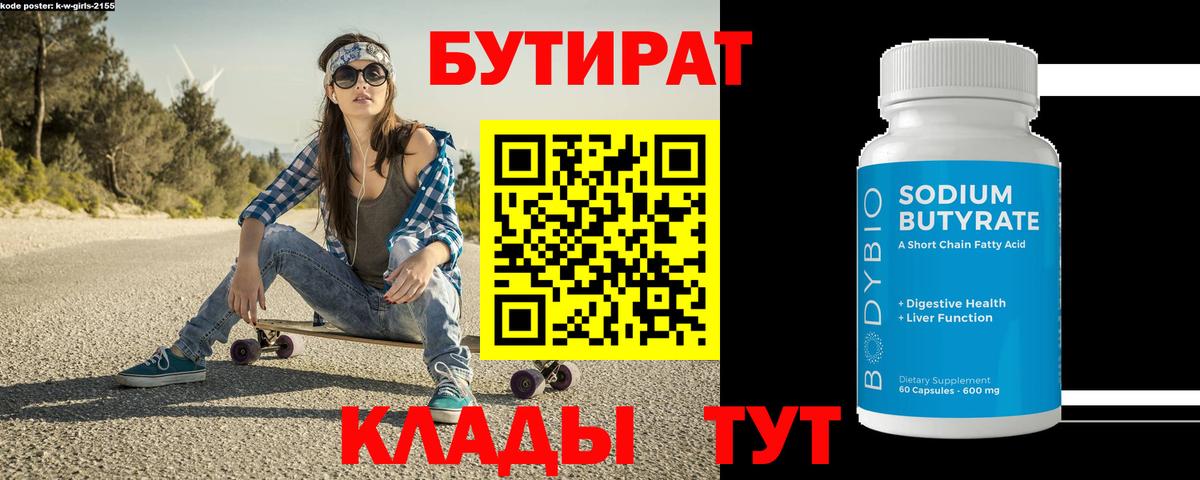 Бутират  Вход с VPN  Зеленогорск  БУТИРАТ BDO 