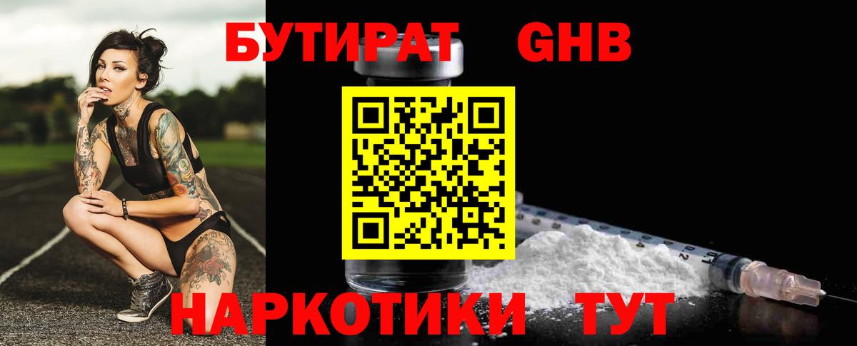 БУТИРАТ  Зеленогорск  БУТИРАТ вода 