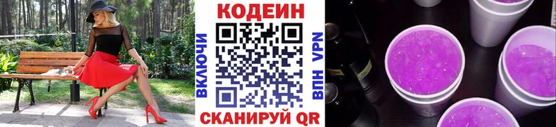 Codein напиток Lean (лин)  купить наркоту  сайты даркнета формула  Зеленогорск 