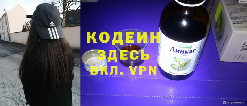 Кодеиновый сироп Lean Purple Drank  Зеленогорск 