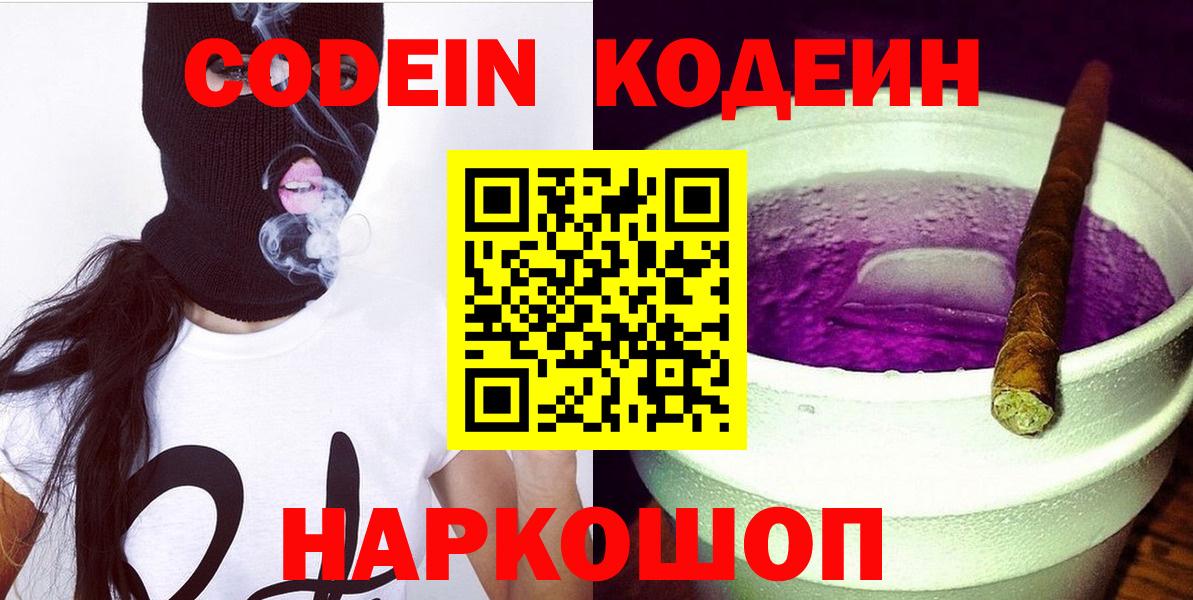 Кодеиновый сироп Lean Purple Drank  Codein напиток Lean (лин)  Вход с VPN  Зеленогорск 