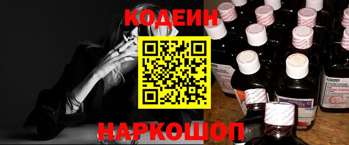 Codein напиток Lean (лин)  Зеленогорск  Codein Purple Drank 