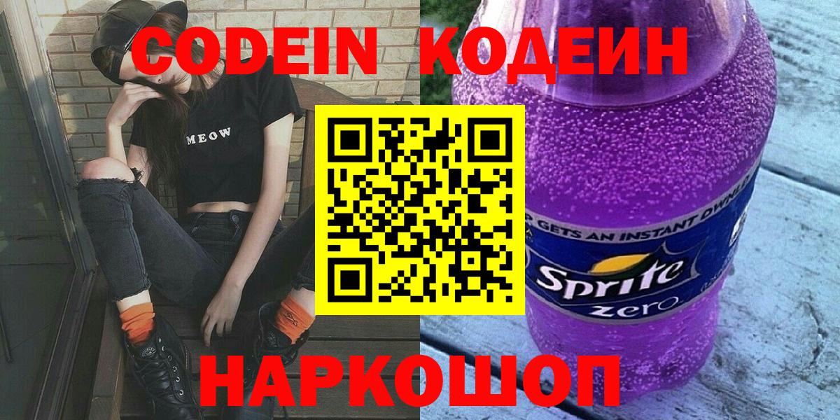 Кодеиновый сироп Lean напиток Lean (лин) Зеленогорск