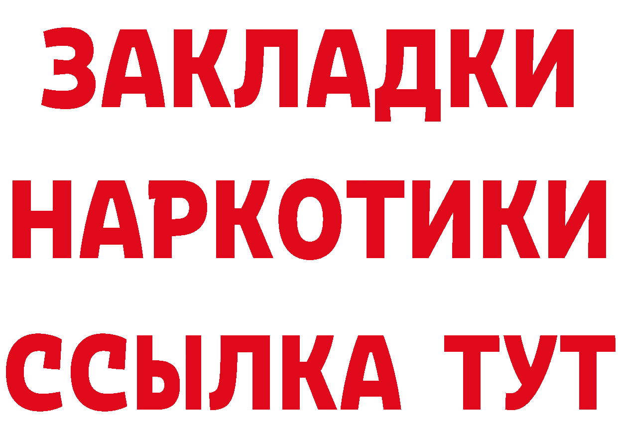 БУТИРАТ буратино tor сайты даркнета мега Зеленогорск