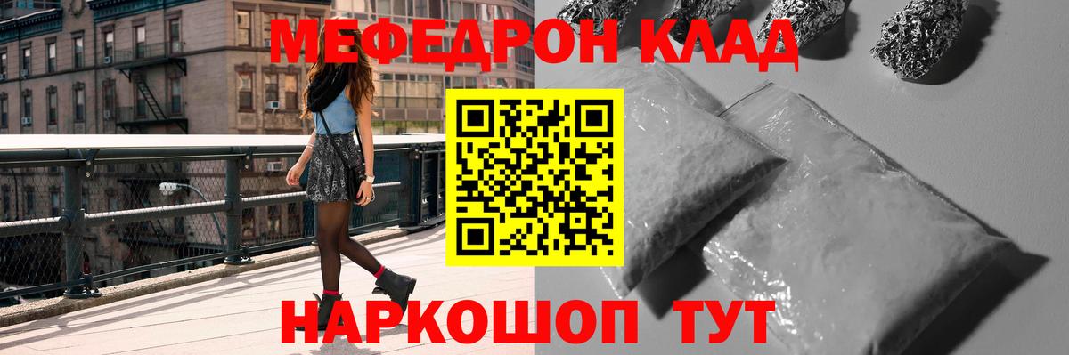 Меф мяу мяу мука Зеленогорск