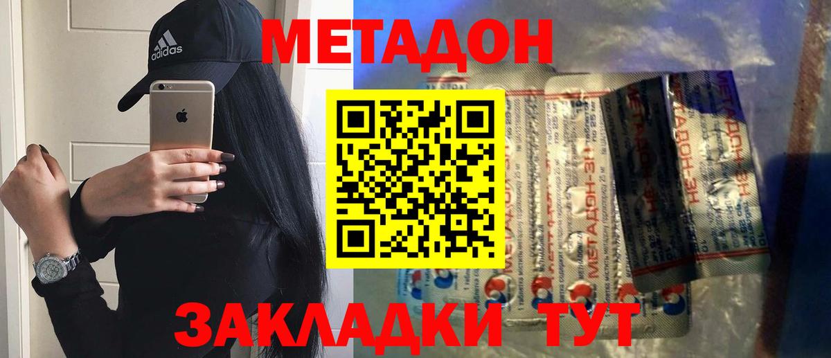 Зеленогорск  Метадон methadone  Вход с VPN  МЕТАДОН methadone 
