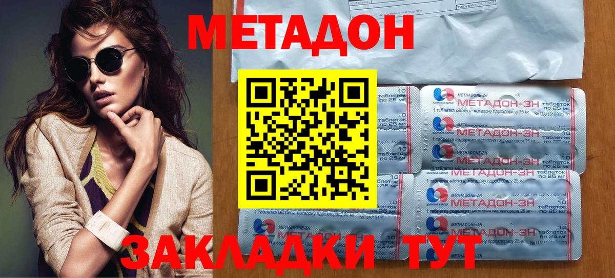 Метадон methadone Зеленогорск