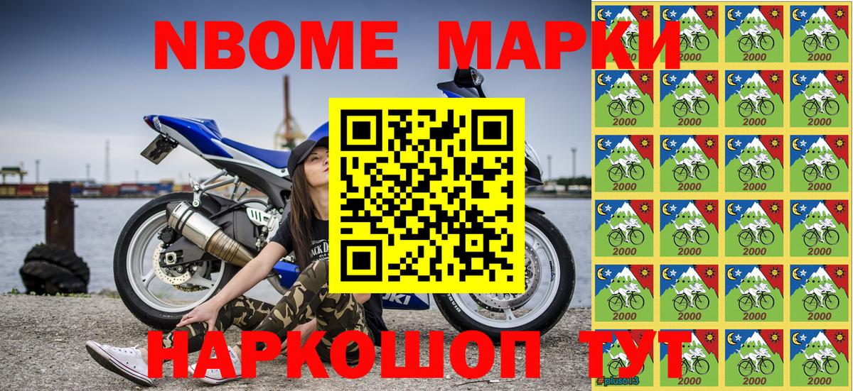 Марки NBOMe 1,8мг Зеленогорск